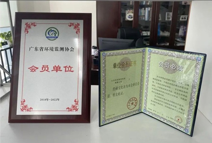 樂氏科技成為廣東省環(huán)境監(jiān)測協(xié)會會員單位