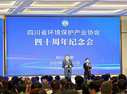 四川環(huán)保產(chǎn)業(yè)協(xié)會(huì)四十周年慶典，樂(lè)氏科技入選