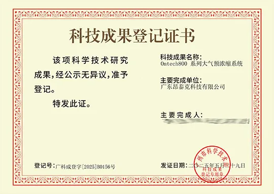 樂氏科技科技成果登記證書