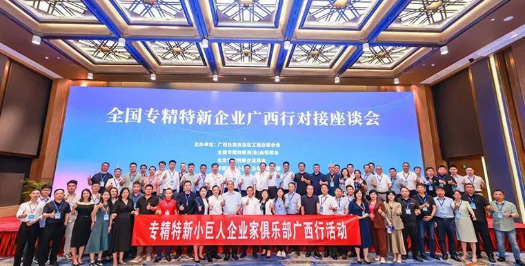 專精特新小巨人企業(yè)家俱樂部合影01